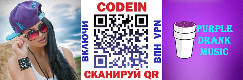 Codein напиток Lean (лин)  Кочубеевское 